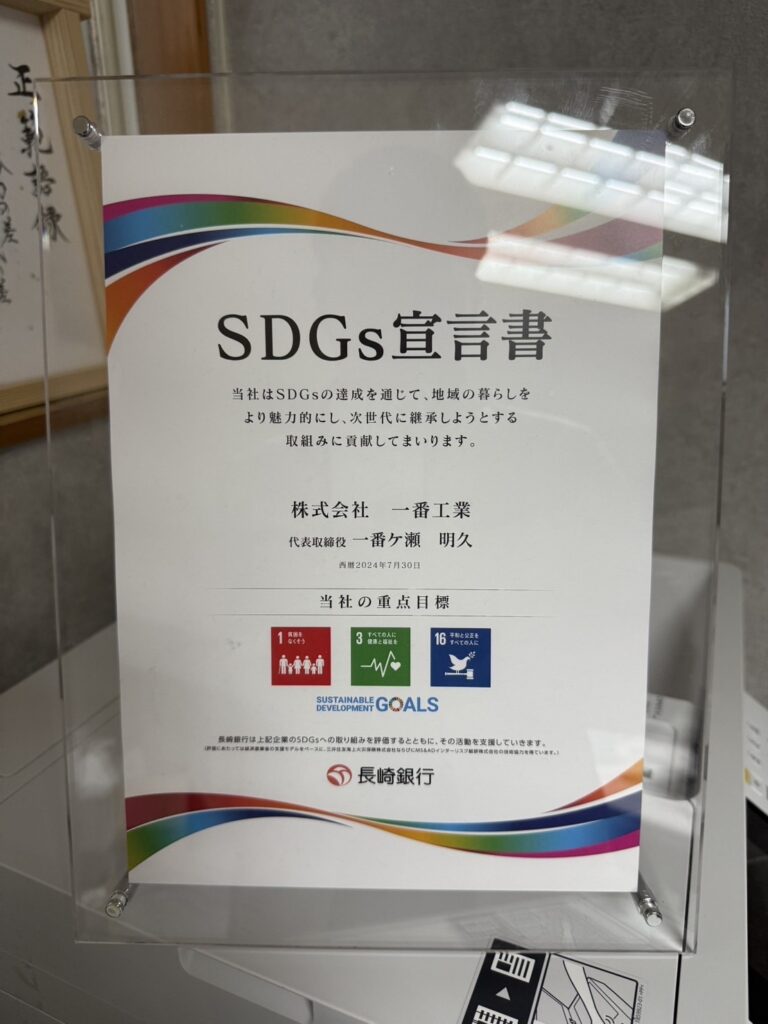 SDGs宣言書